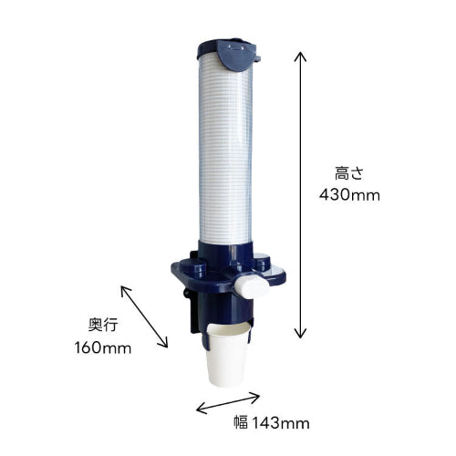 カップディスペンサー5オンス(ネイビー)