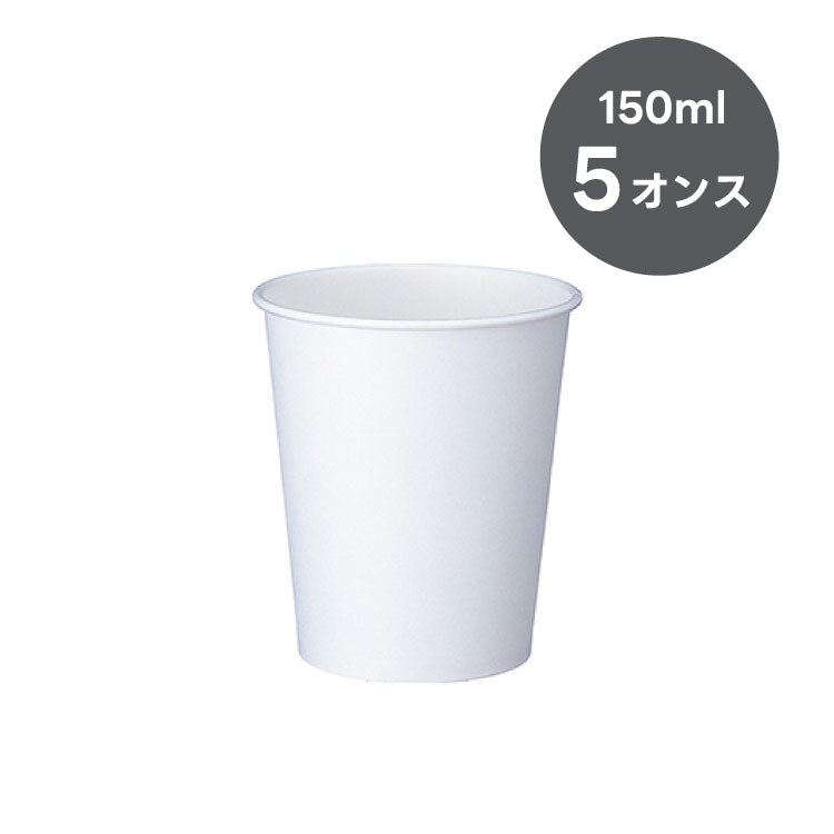 紙コップ5オンス(白)