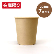 画像をギャラリービューアに読み込む, 紙コップ7オンス(茶)
