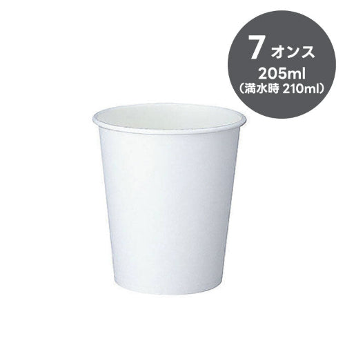 紙コップ7オンス(白)