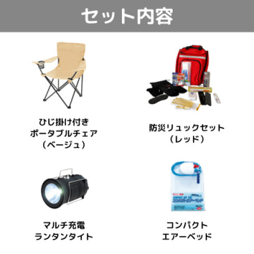 防災グッズまとめ買い4点セット（レッド）