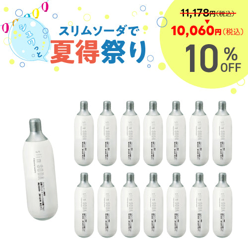 【夏得キャンペーン】炭酸ガスカートリッジ15本セット