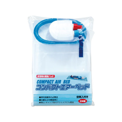 コンパクトエアーベッド（空気入れ付き）