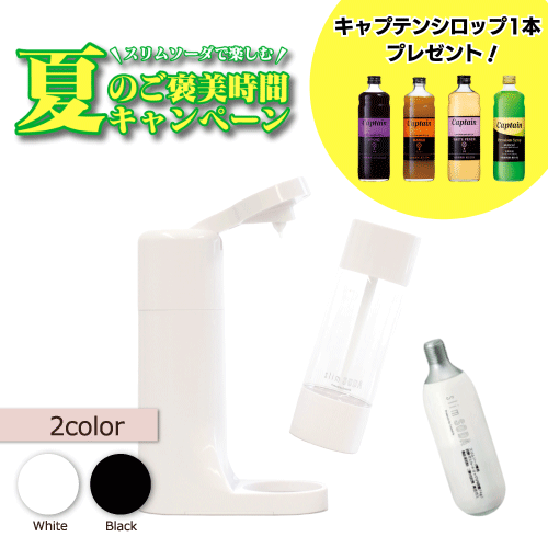 ソーダマシン関連 – ハミングウォーター会員様専用オンラインストア