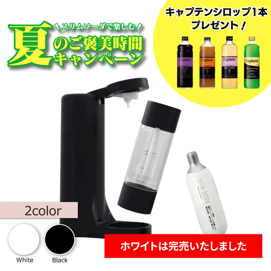 ソーダマシン関連 – ハミングウォーター会員様専用オンラインストア