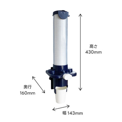 カップディスペンサー5オンス(ネイビー)