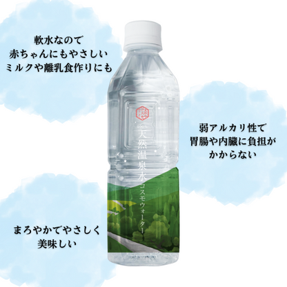 100％天然温泉水コスモウォーター500ml（6本入り）
