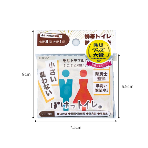 ぽけっトイレ（携帯トイレ）