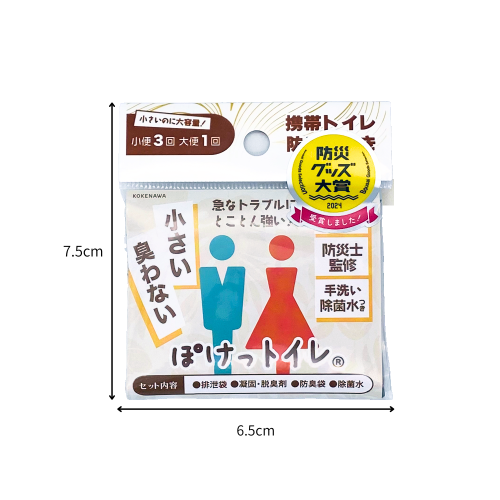 ぽけっトイレ（携帯トイレ）5個セット