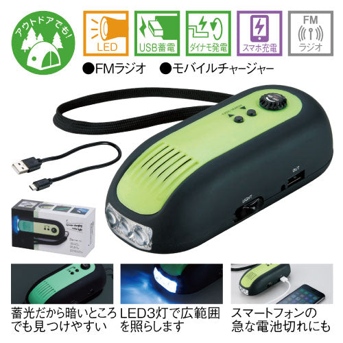 蓄光ダイナモ式充電ラジオライト