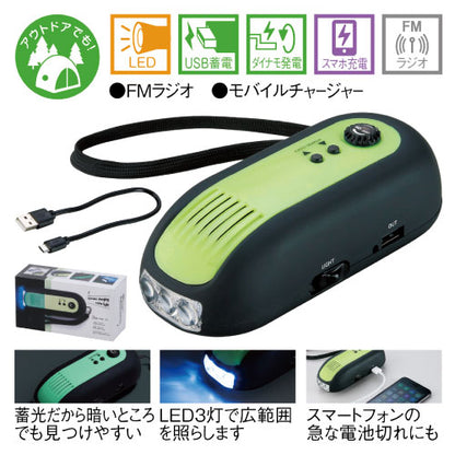 蓄光ダイナモ式充電ラジオライト