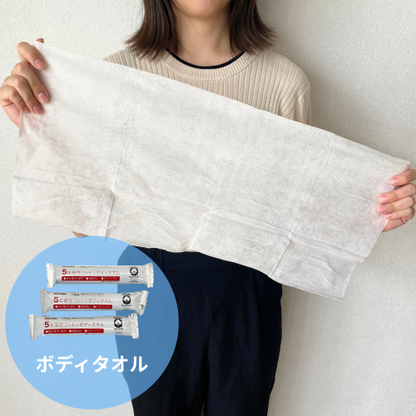 水のいらない全身キレイセット