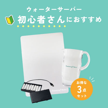 スターターセット