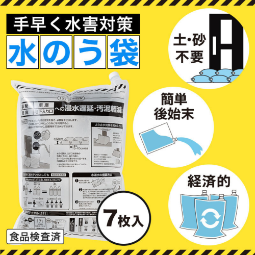 給水タンクにもなる水のう袋（7枚入り）