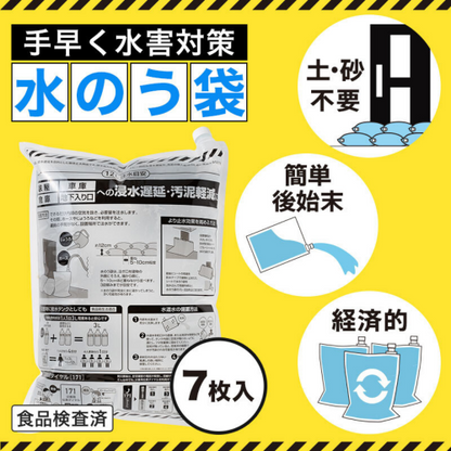 給水タンクにもなる水のう袋（7枚入り）